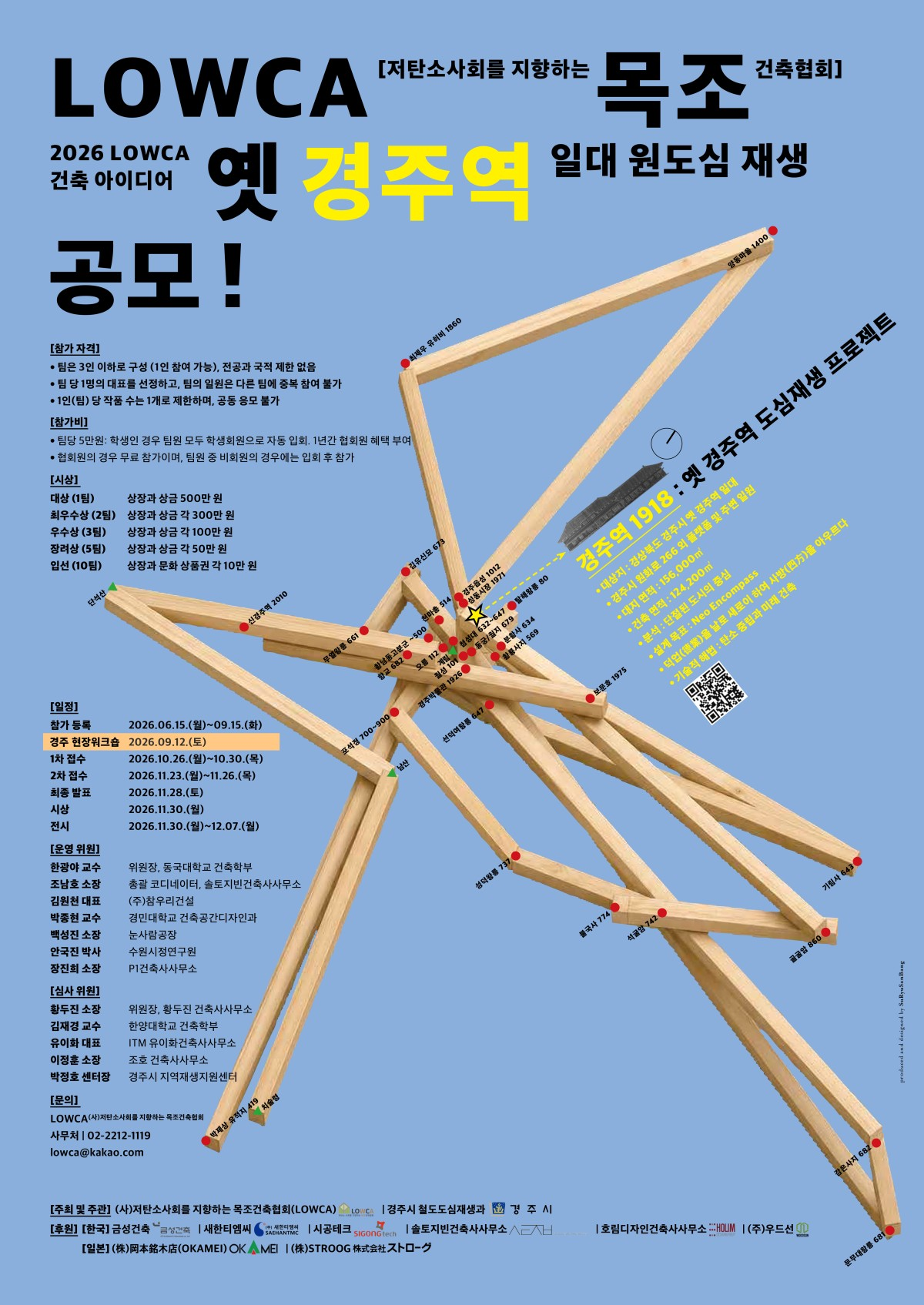 [LOWCA] 2026 LOWCA 건축 아이디어 공모