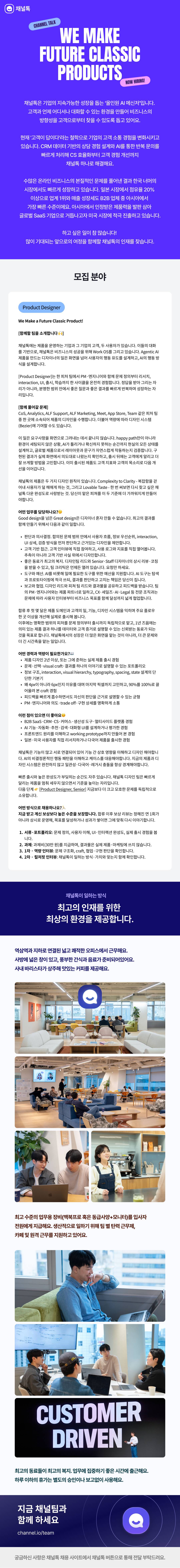 [채널톡] Product Designer