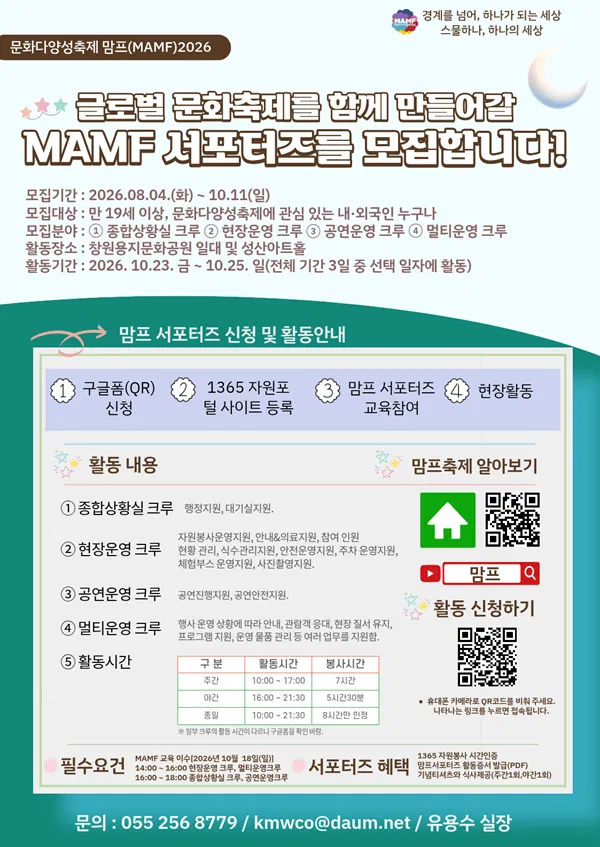 [경상남도] MAMF(맘프) 서포터즈 모집
