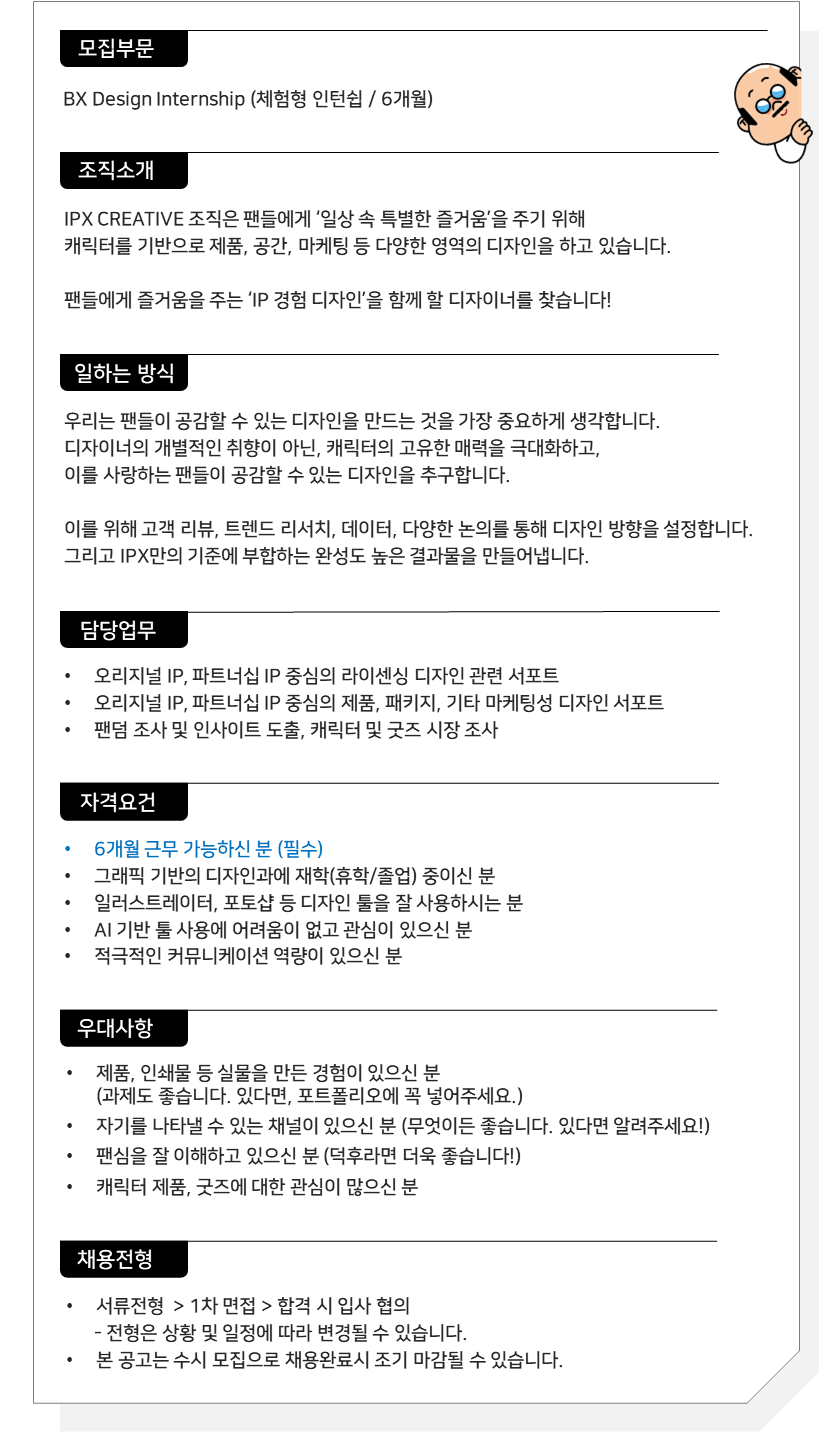 [IPX] BX Design Internship(체험형)