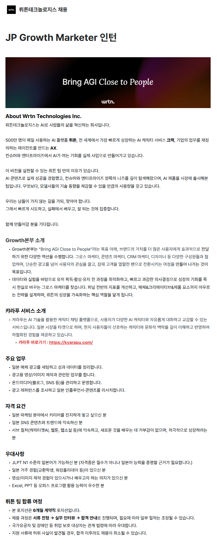 JP Growth Marketer 인턴