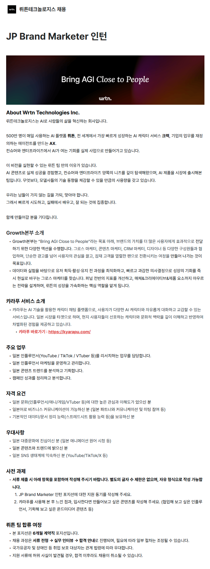JP Brand Marketer 인턴