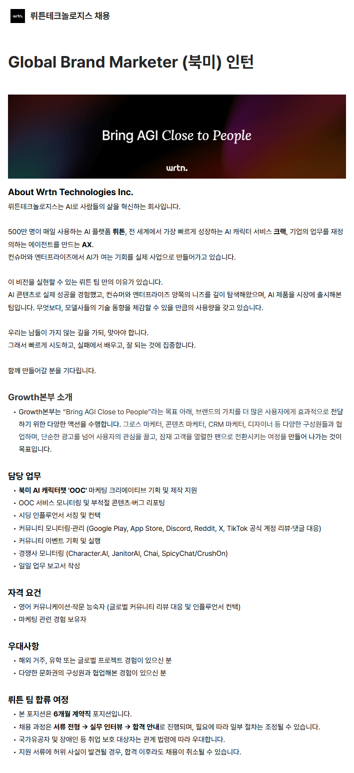 Global Brand Marketer (북미) 인턴