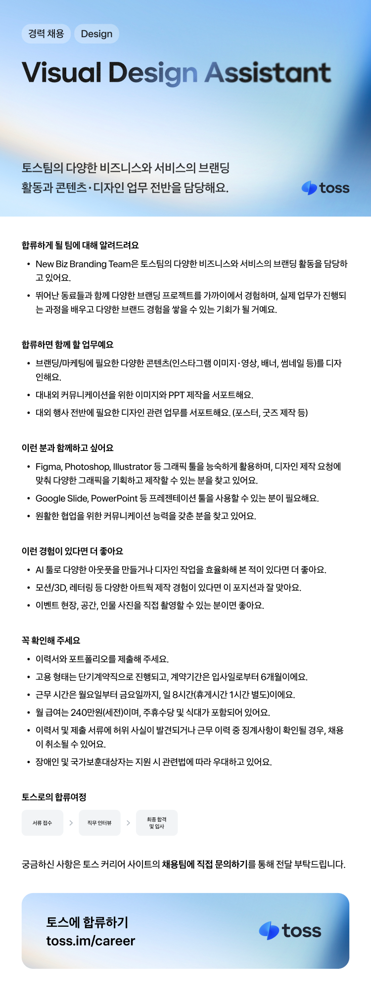 [토스] Visual Design Assistant