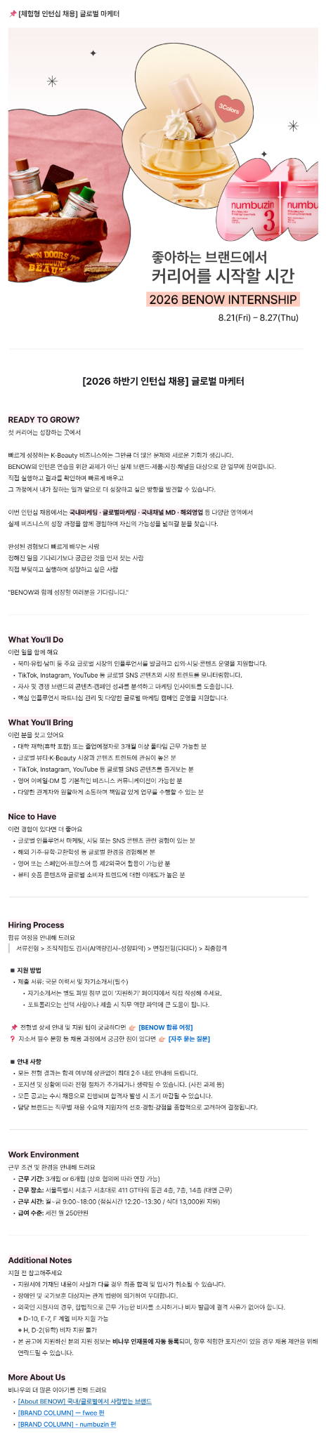 [체험형 인턴십 채용] 글로벌 마케터