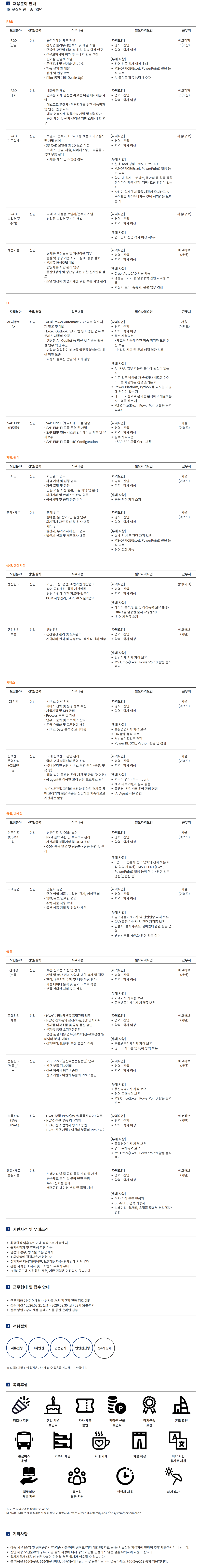 [경동] 8월 채용연계형 인턴 채용