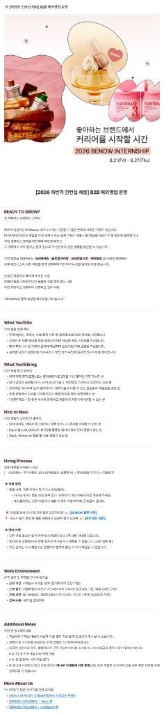 [체험형 인턴십 채용] B2B 해외영업 운영