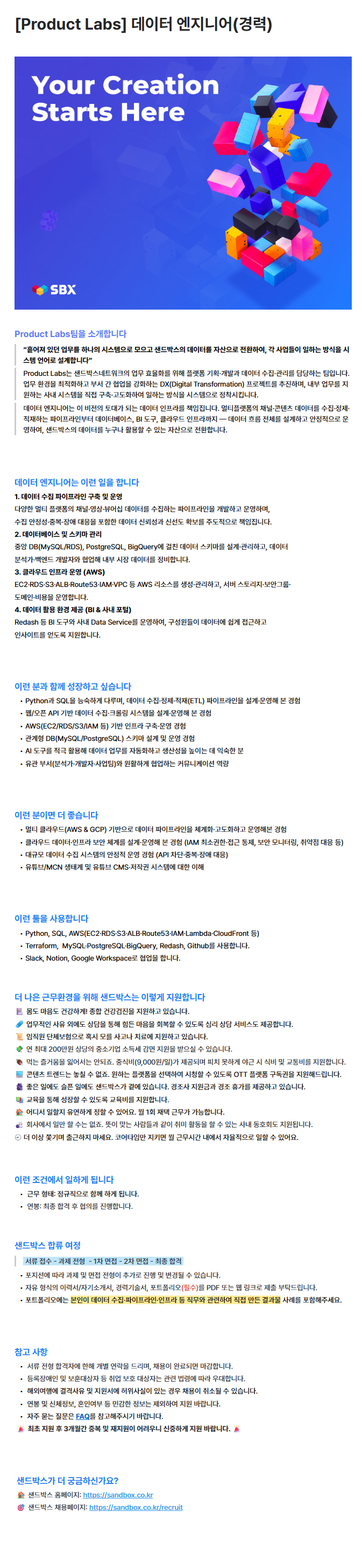 [Product Labs] 데이터 엔지니어(경력)