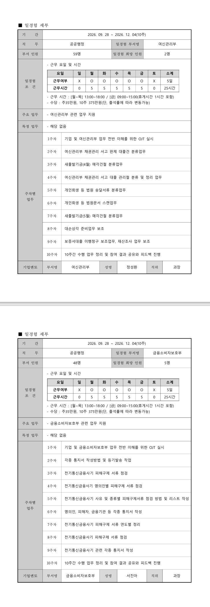 [전북은행] 공공행정 역량 향상 일경험 프로그램 9-2