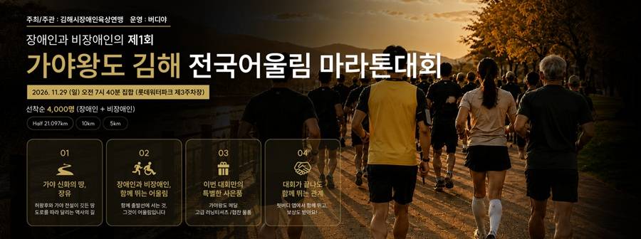 가야왕도 김해 전국어울림 마라톤대회