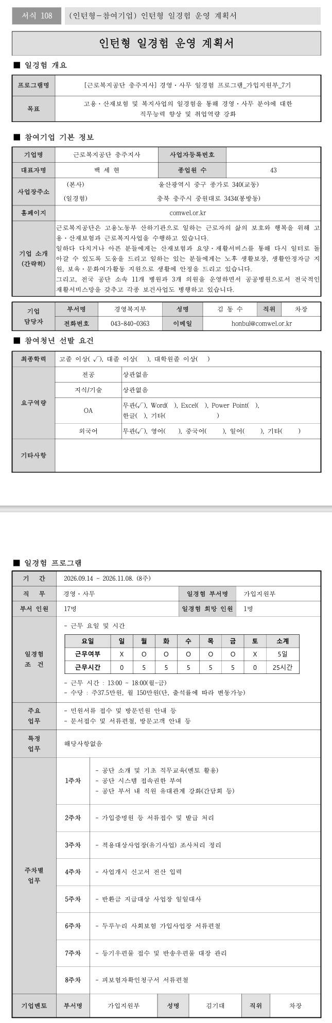 [근로복지공단] (충주지사) 경영·사무 일경험 프로그램_가입지원부_7기