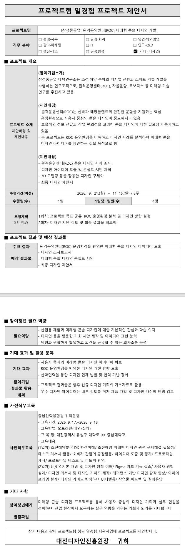 [삼성중공업] 원격운영센터(ROC) 미래형 콘솔 디자인 개발