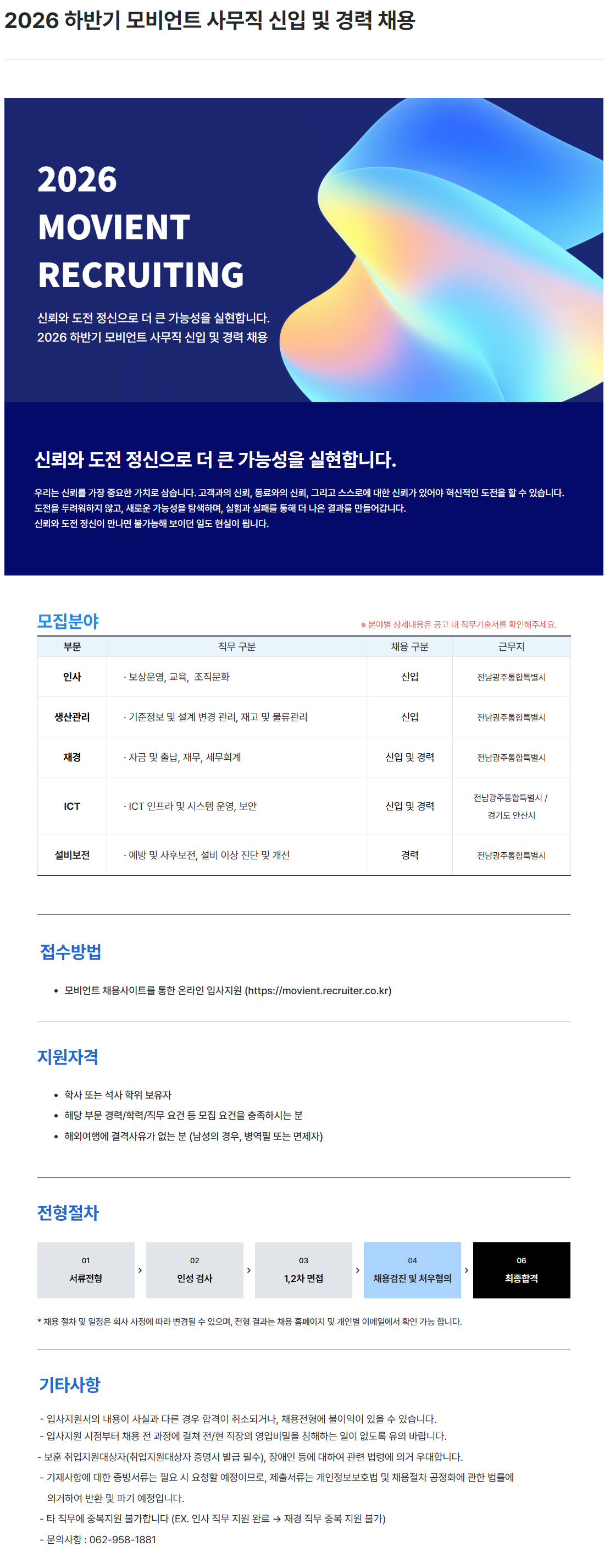 [모비언트] 2026 하반기 모비언트 사무직 신입 및 경력 채용