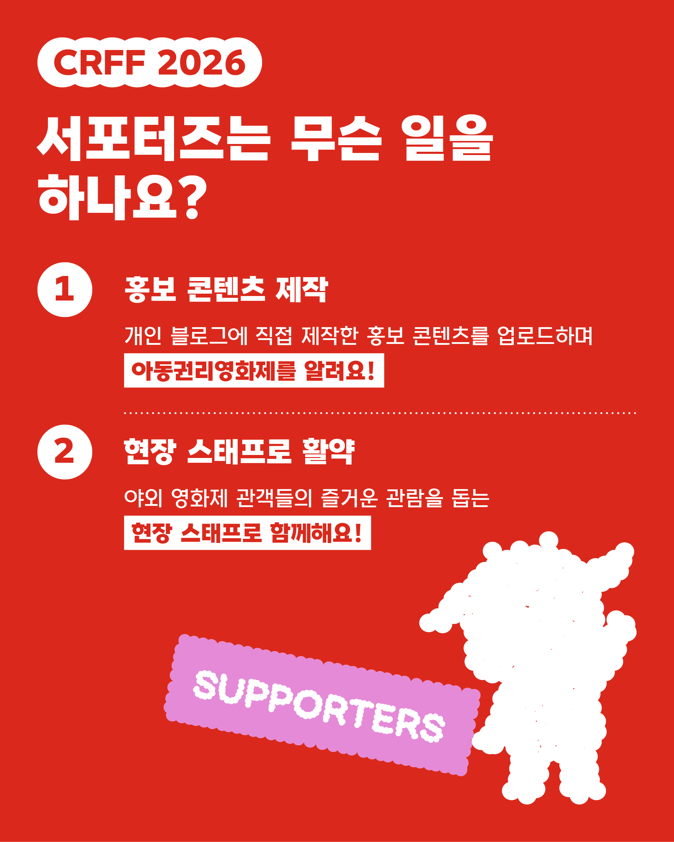 제12회 세이브더칠드런 아동권리영화제 서포터즈 모집