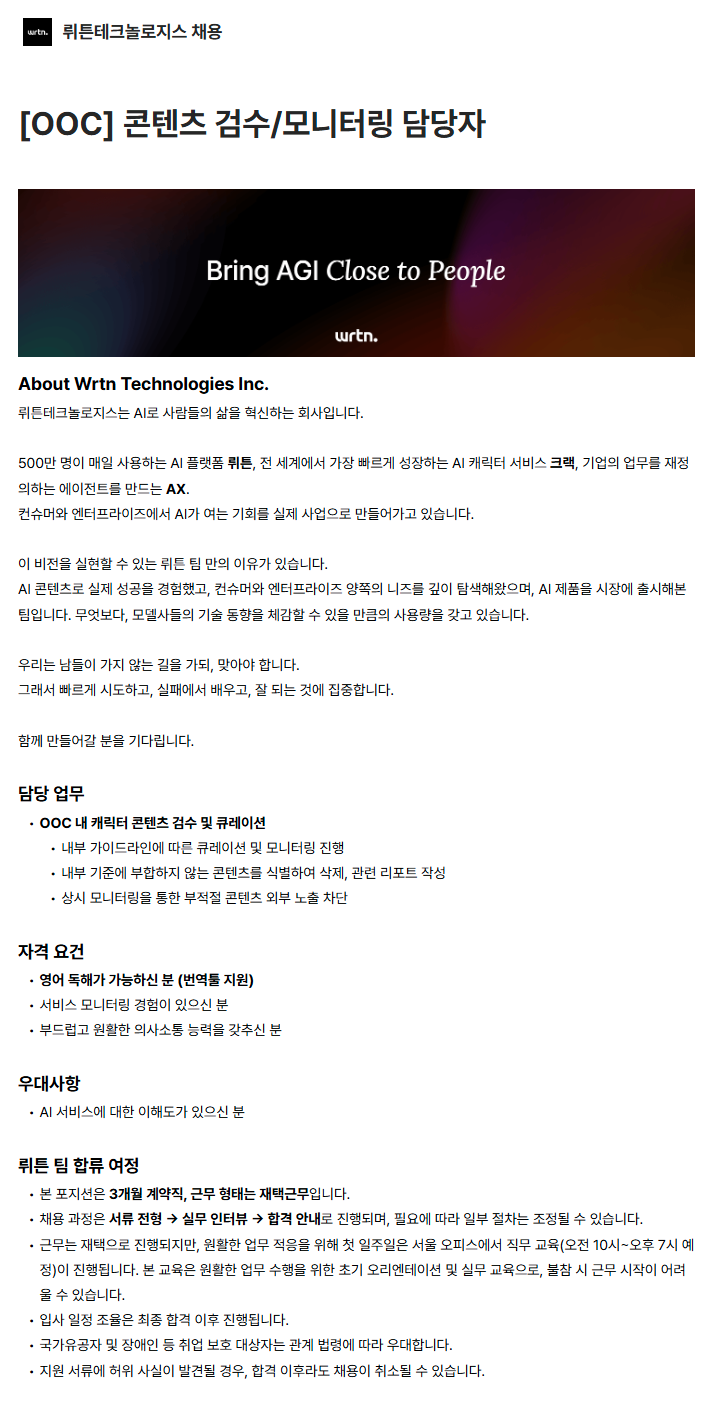 [OOC] 콘텐츠 검수/모니터링 담당자