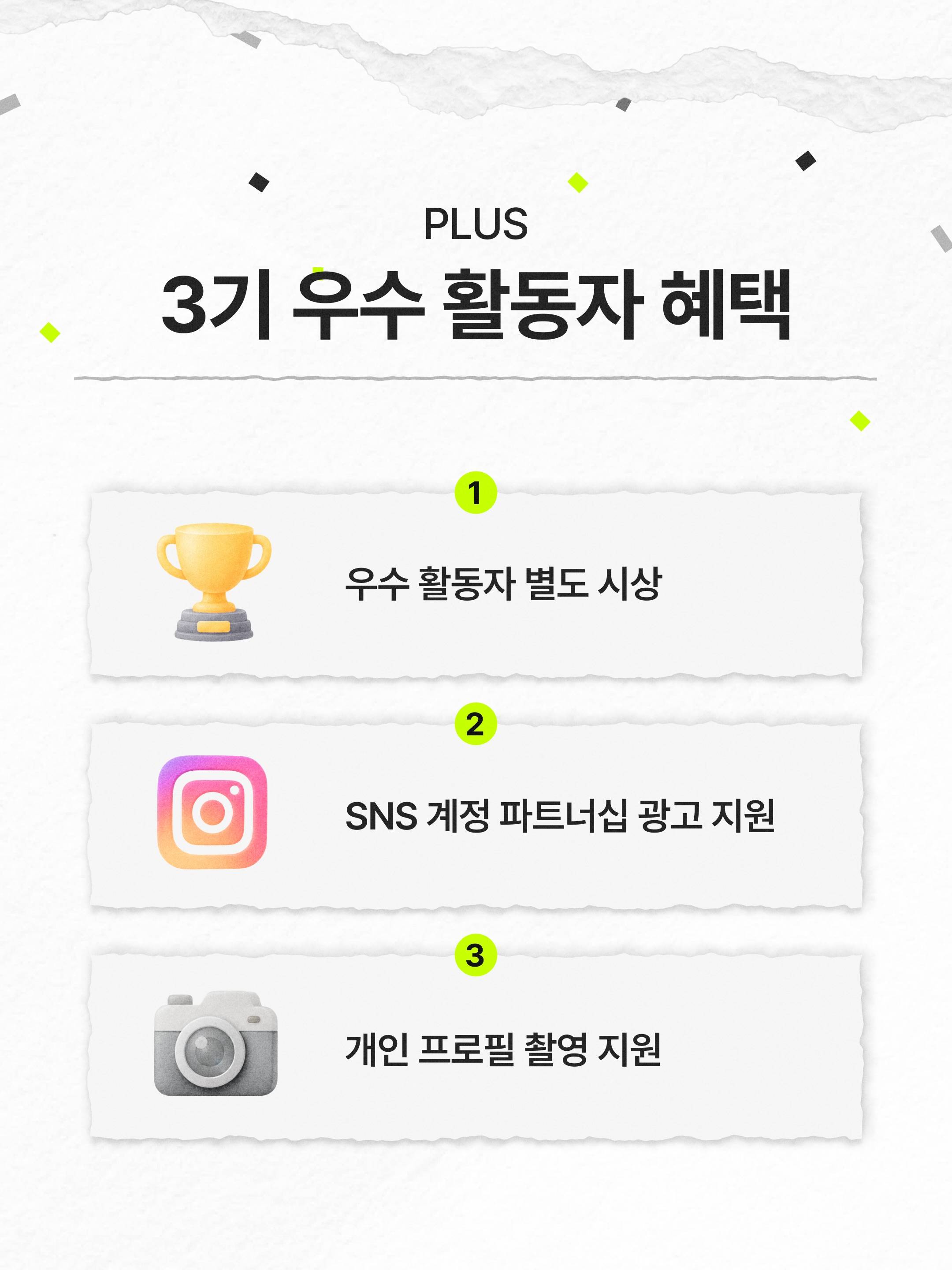 [아모레퍼시픽] 공식 서포터즈 A-마케터 3기