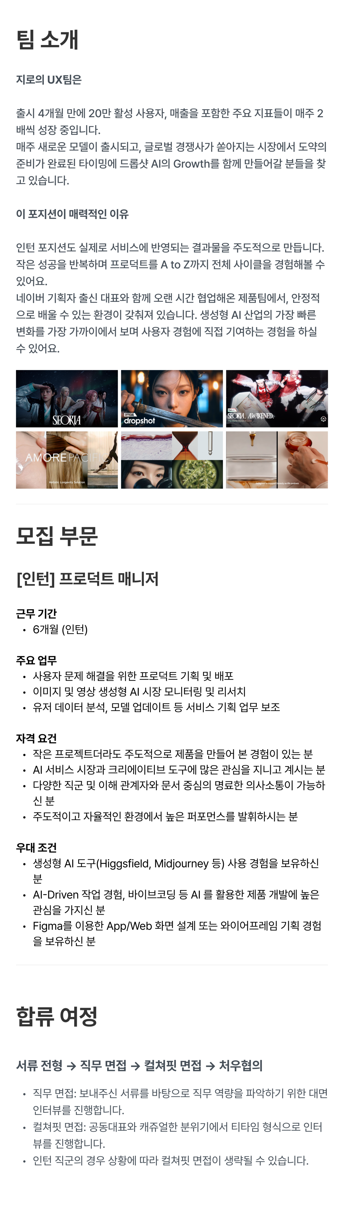 [Dropshot AI] 프로덕트 매니저 (전환형 인턴) 채용