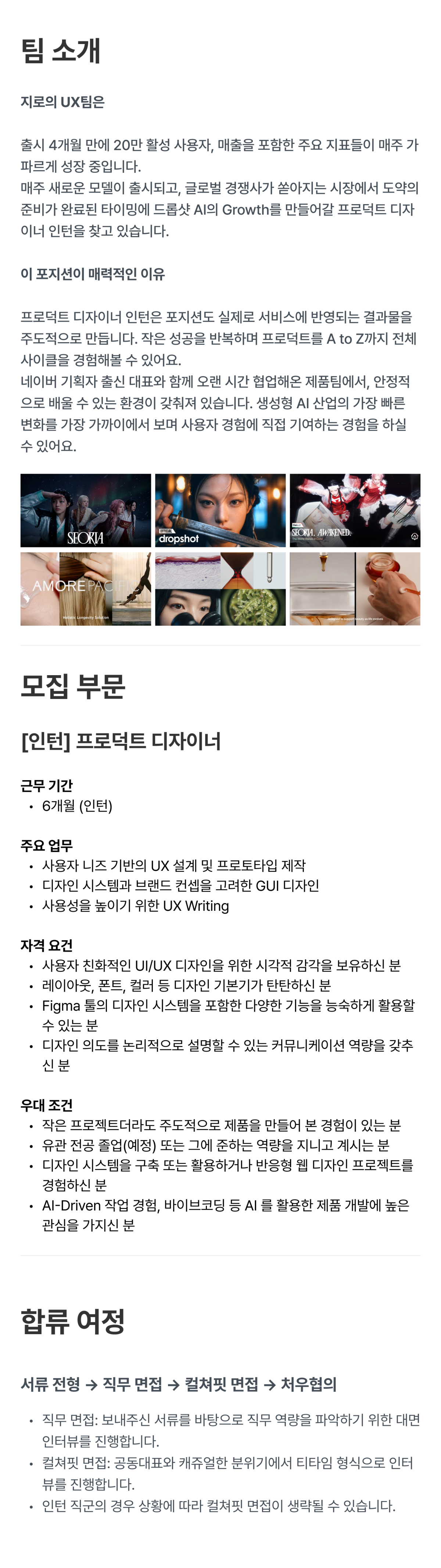 [Dropshot AI] 프로덕트 디자이너 (전환형 인턴) 채용