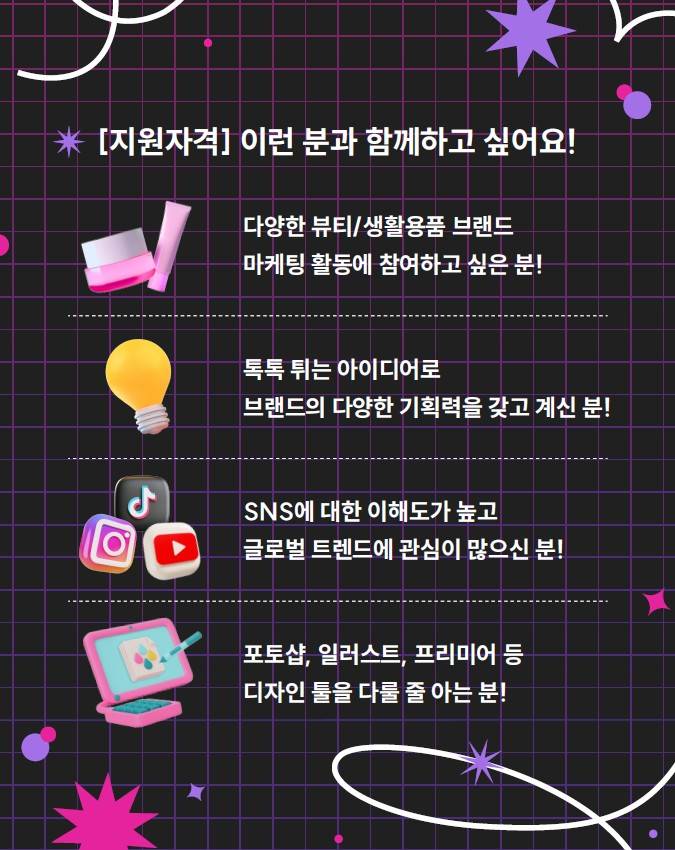 [LG생활건강]  소셜크루 인턴 모집