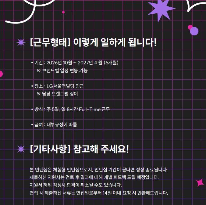 [LG생활건강]  소셜크루 인턴 모집