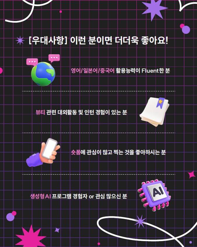 [LG생활건강]  소셜크루 인턴 모집