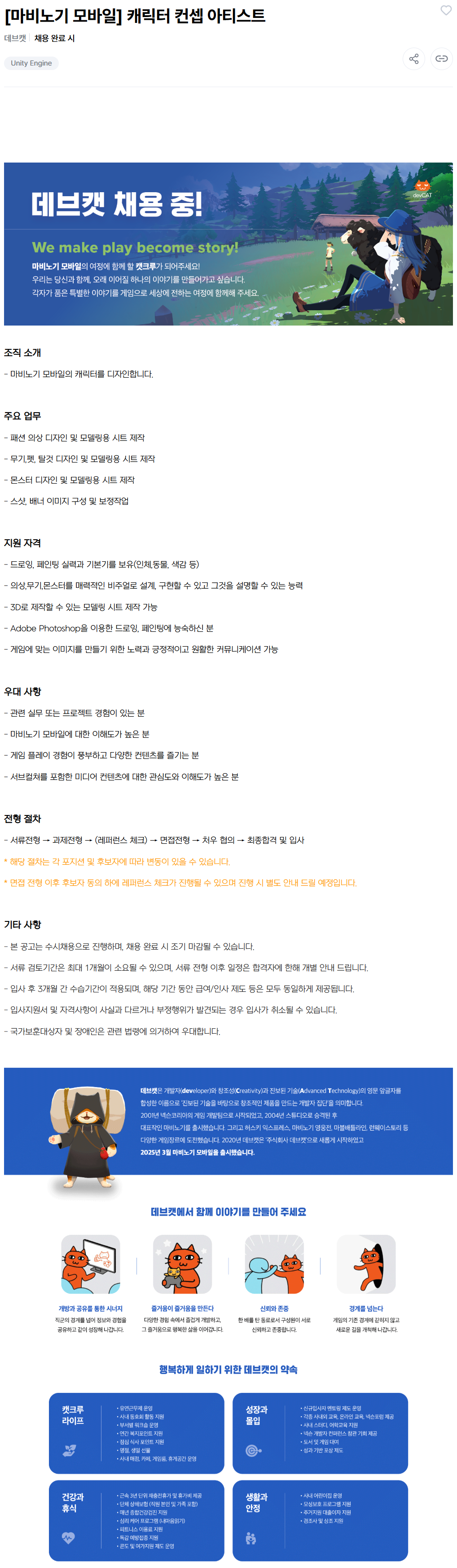 [데브캣] [마비노기 모바일] 캐릭터 컨셉 아티스트