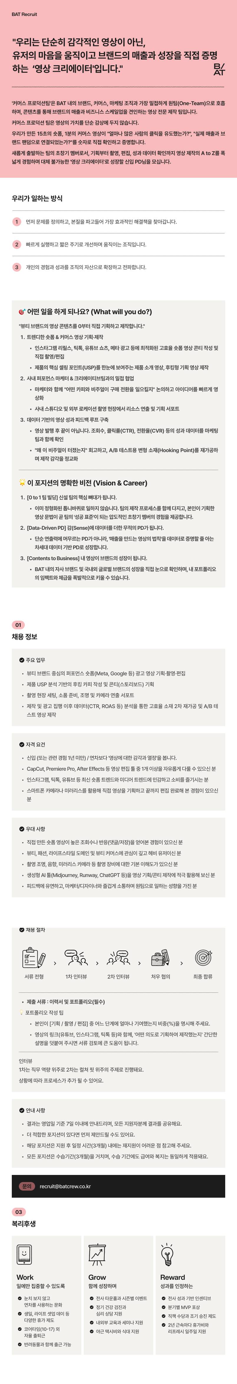 [인턴] 뷰티 영상 PD (정규직 전환형)