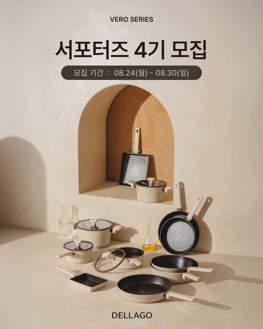 [델라고] 서포터즈 4기 모집