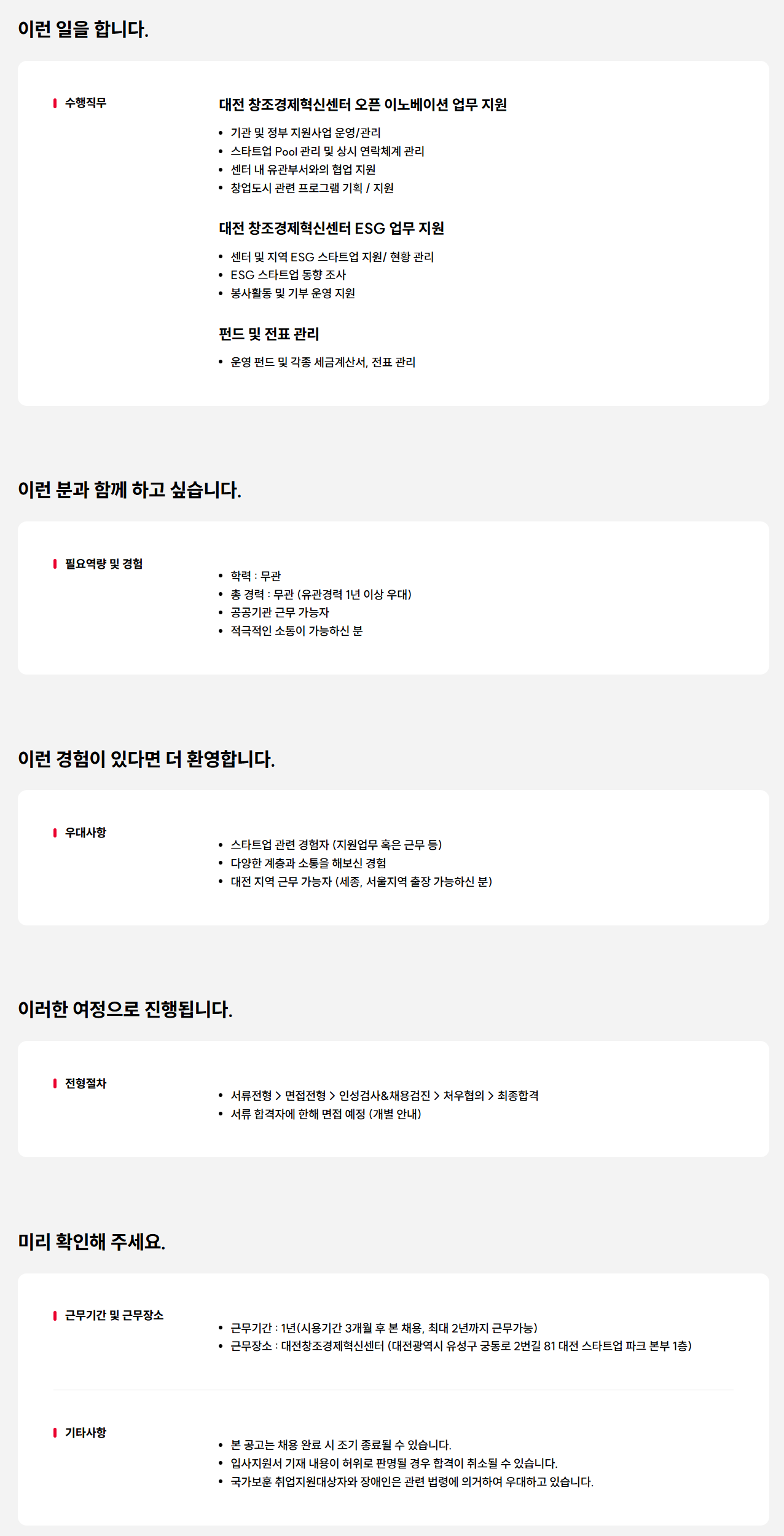 [SK텔레콤] 대전 스타트업 업체 및 펀드 관리 담당자