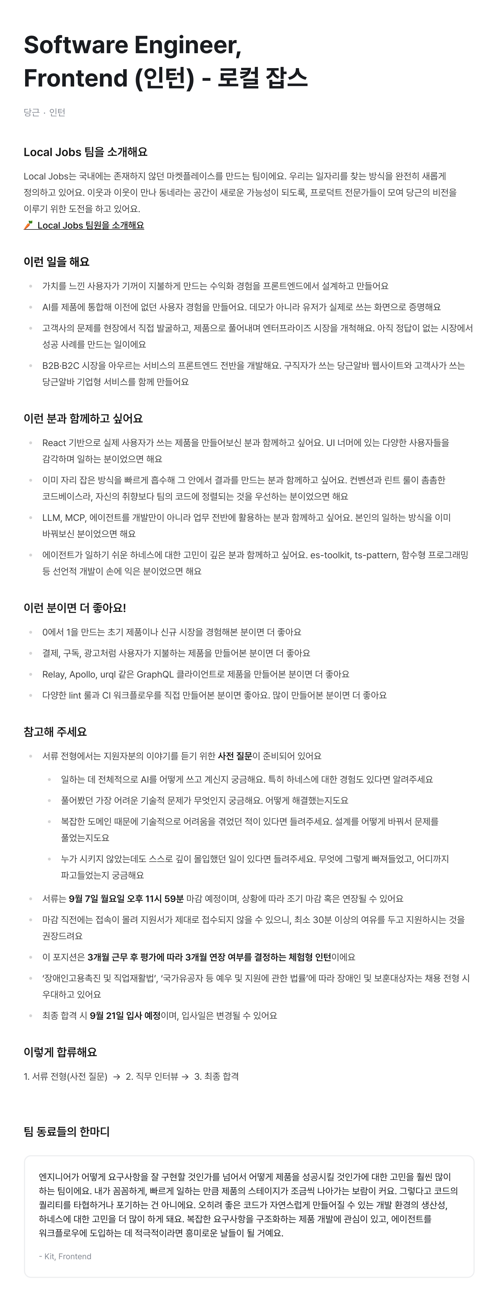 Software Engineer, Frontend (인턴) - 로컬 잡스