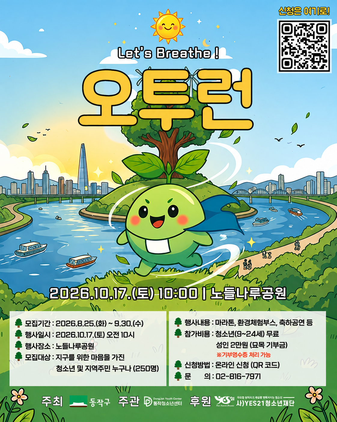 제5회 환경마라톤 오투런 참가 모집!