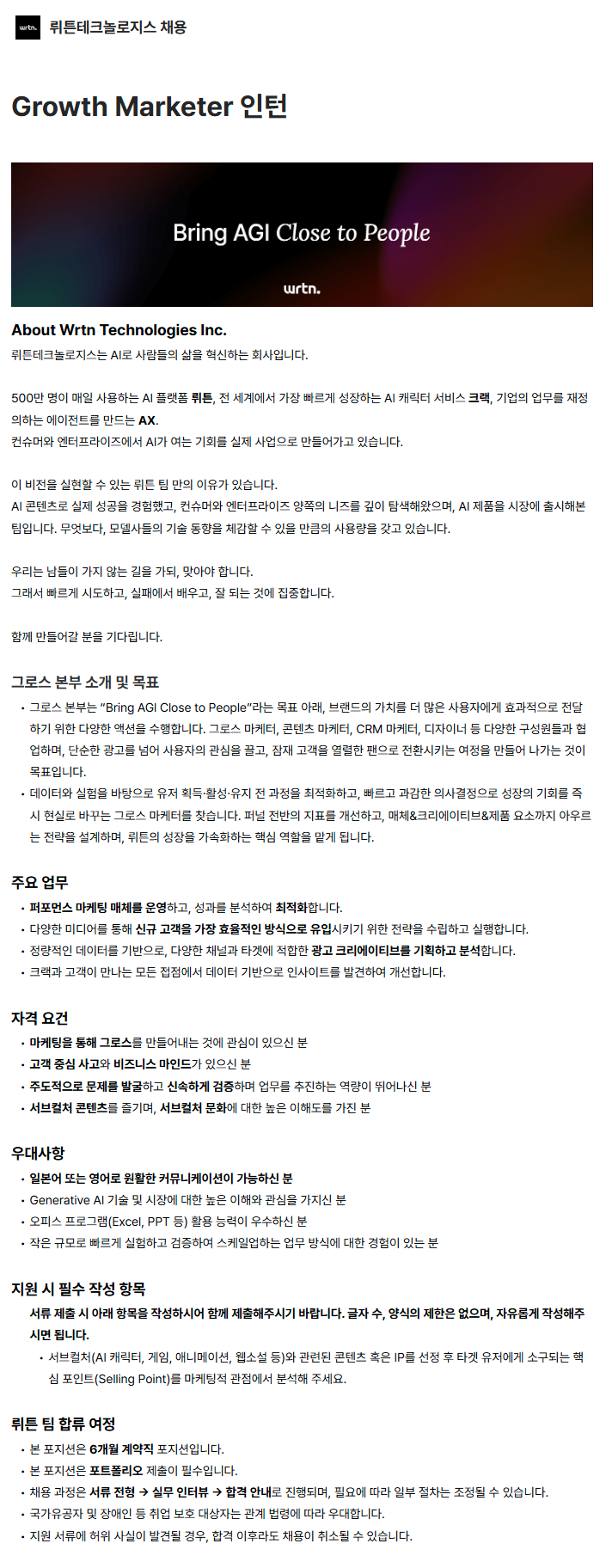 Growth Marketer 인턴