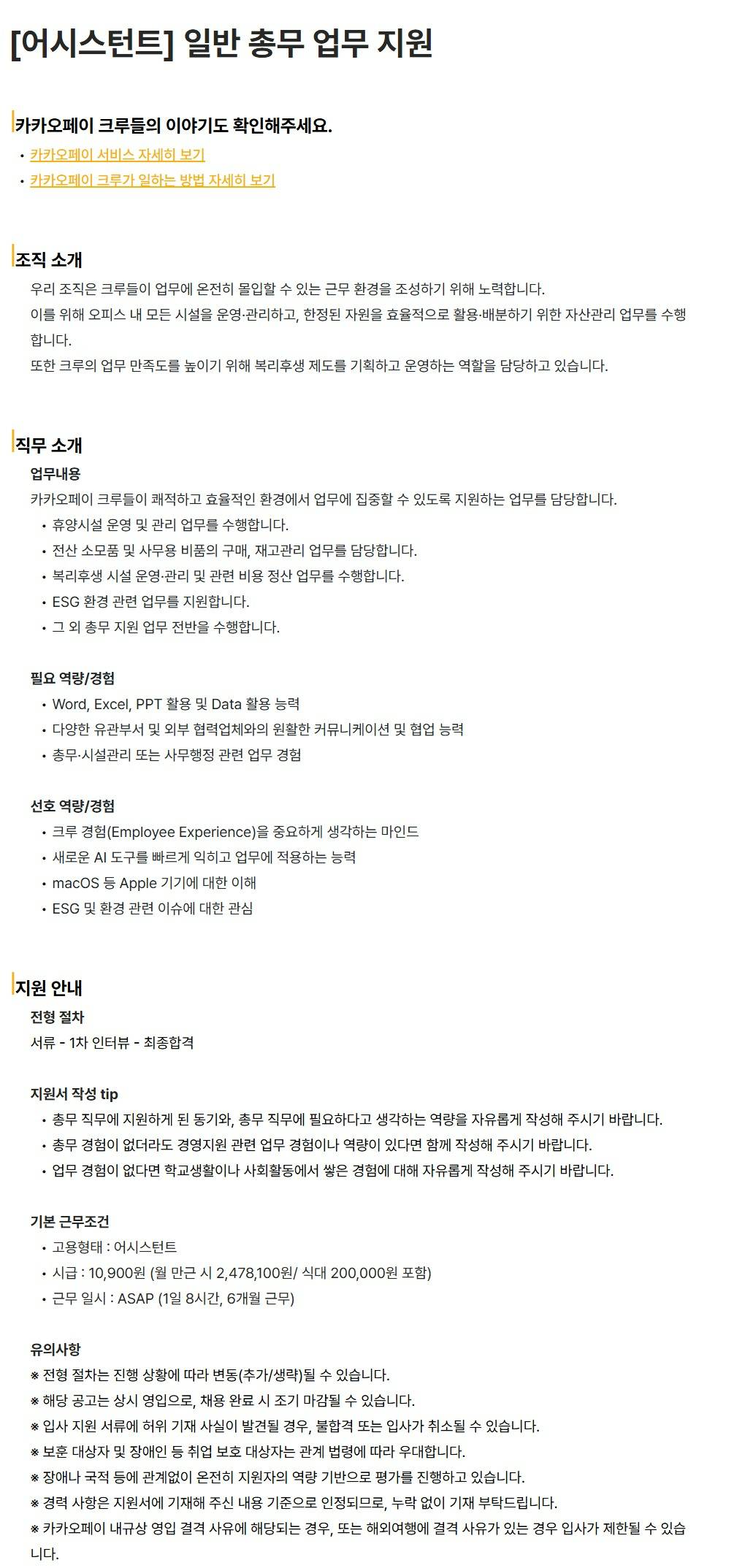 [카카오페이] [어시스턴트] 일반 총무 업무 지원