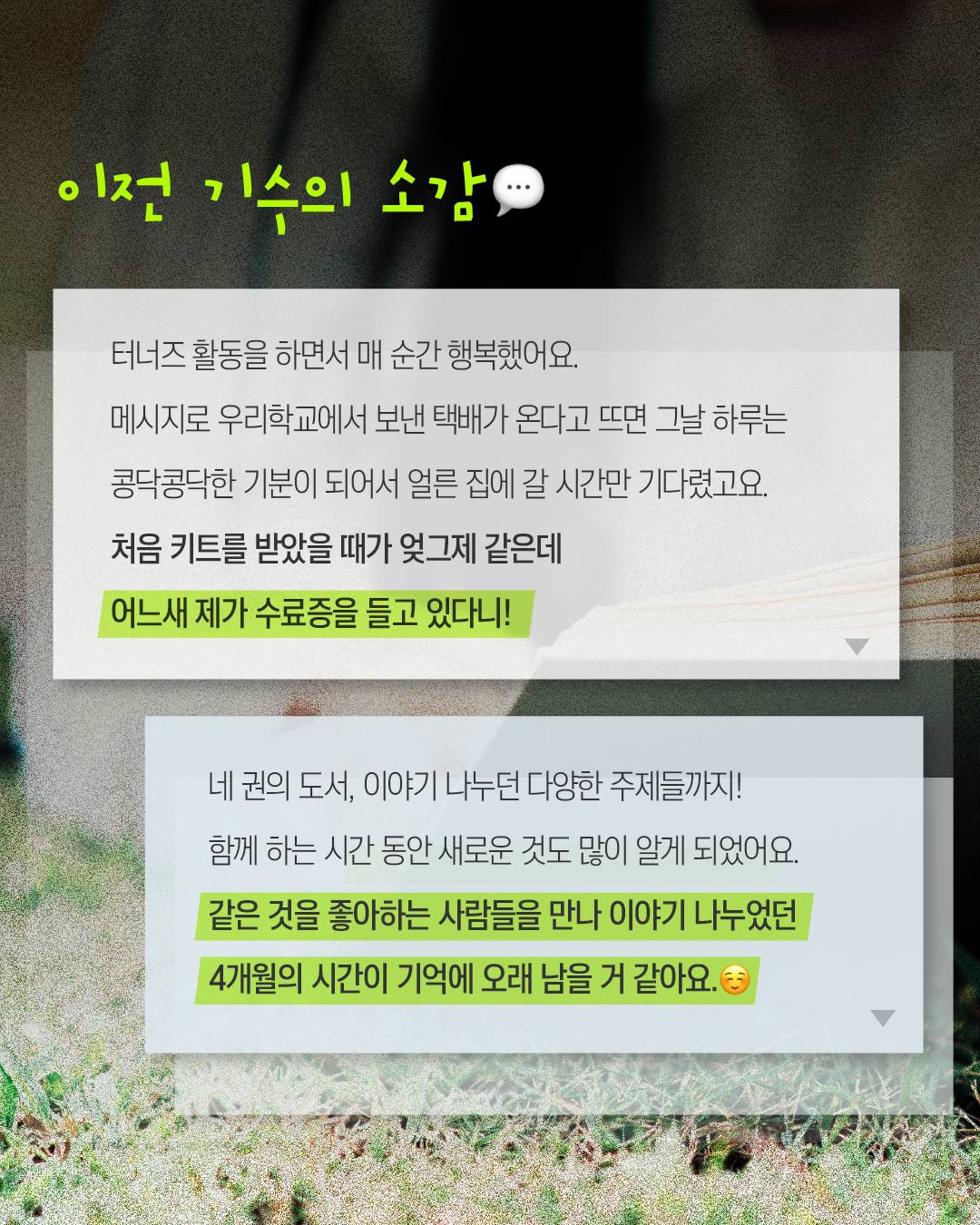 우리학교 청소년 문학 서포터즈 <페이지터너즈>