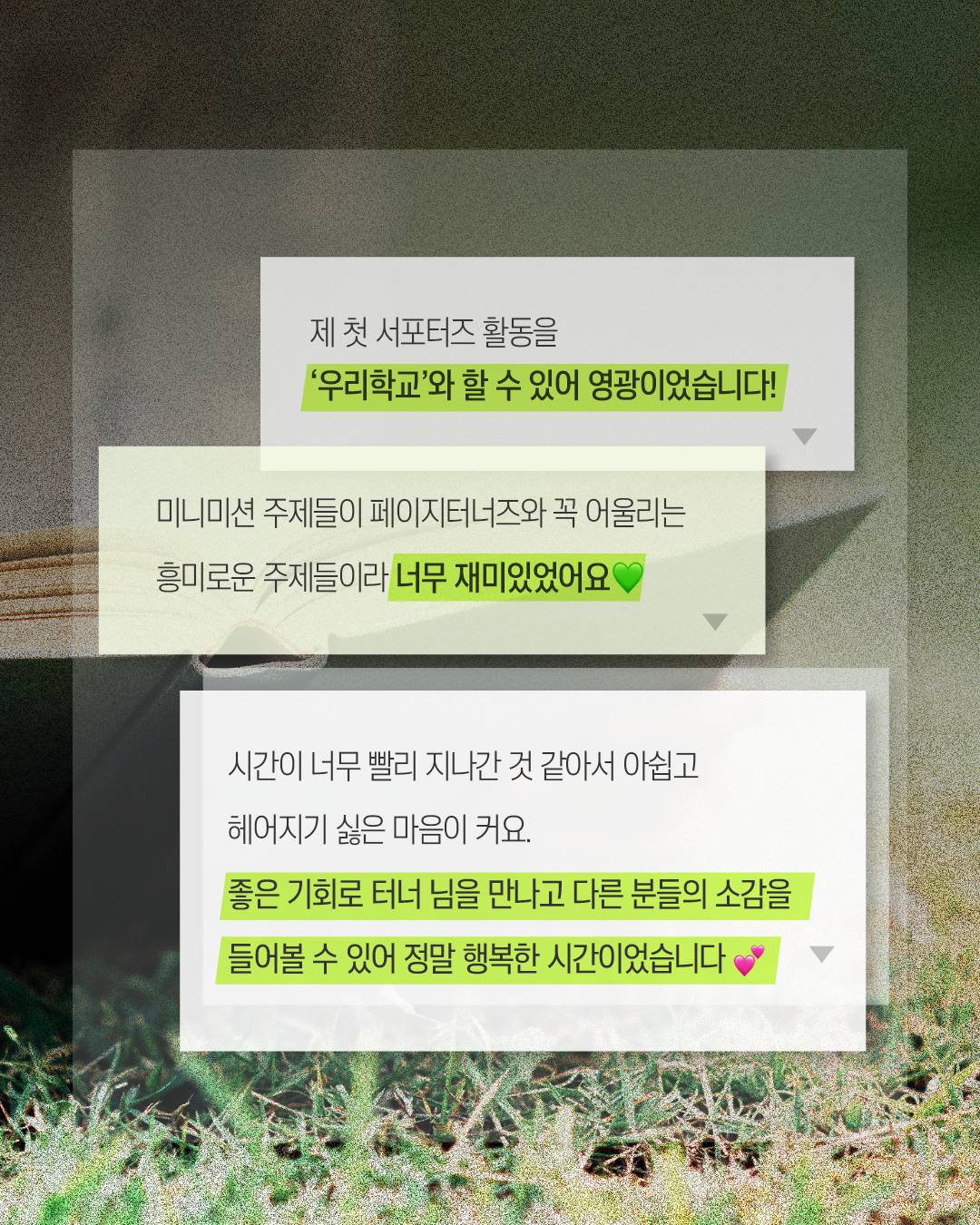 우리학교 청소년 문학 서포터즈 <페이지터너즈>
