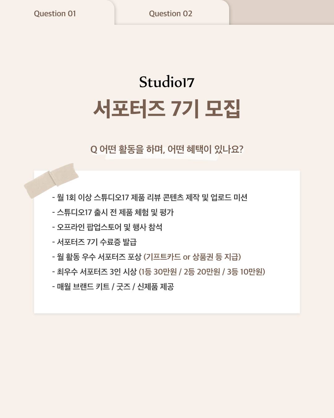 [Stuidio17] 스튜디오17 서포터즈 7기 모집