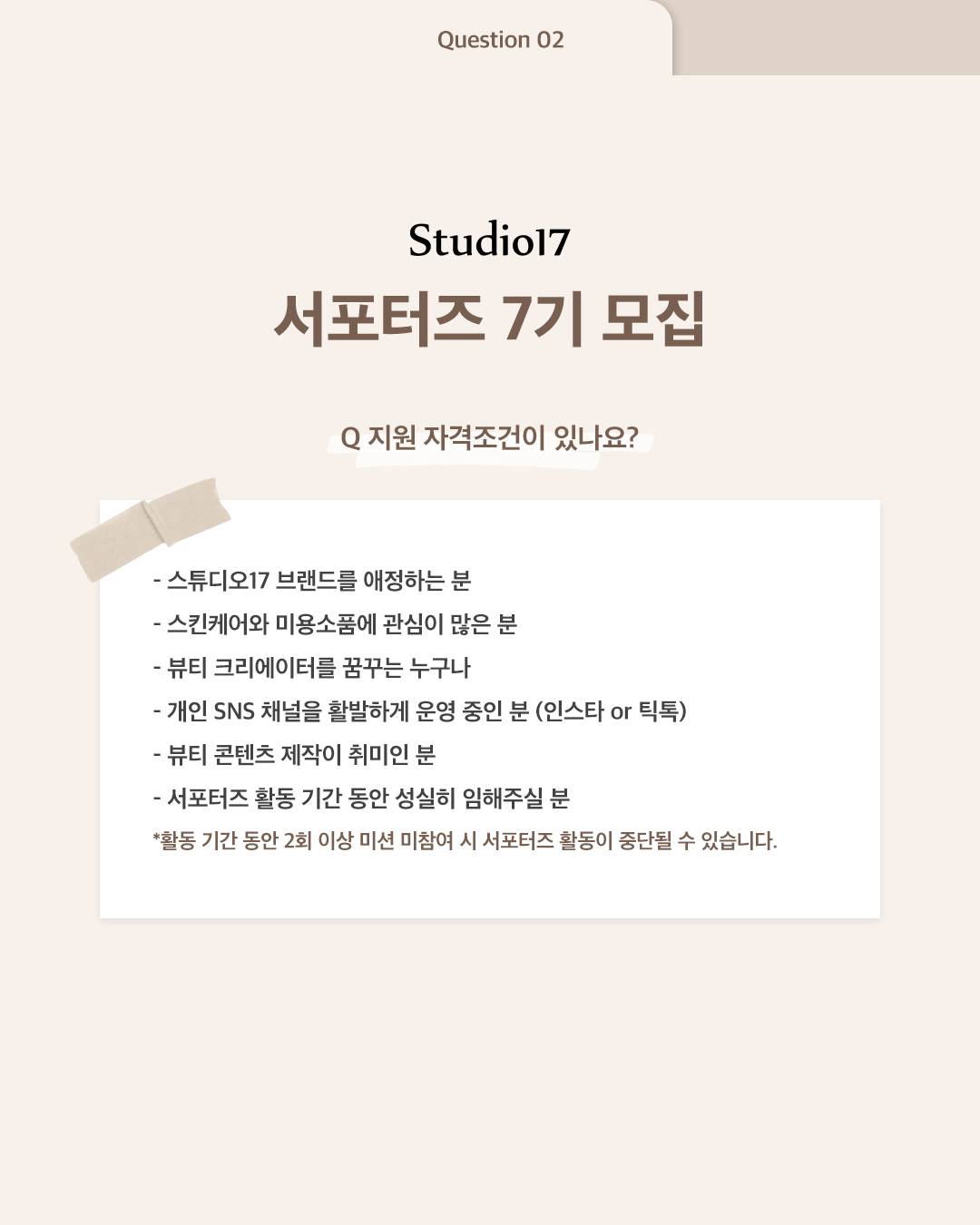 [Stuidio17] 스튜디오17 서포터즈 7기 모집