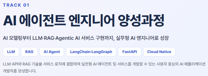 [채용연계형] 메가존클라우드 아키텍트/AI에이전트/보안/데이터 개강안내