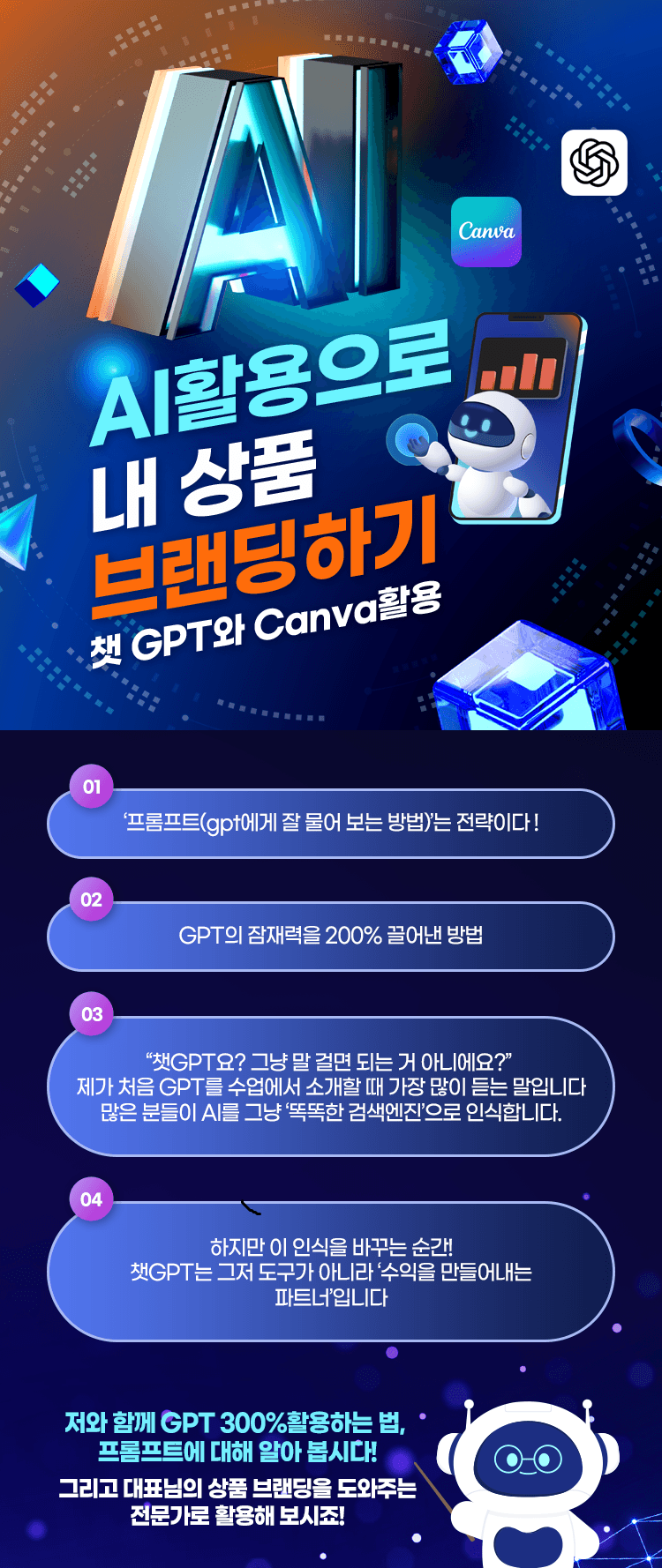 [ONLINE] 9월 8일(화) AI활용 300%하는 내 상품 브랜딩 : 프롬프트 제대로 활용하는 전략