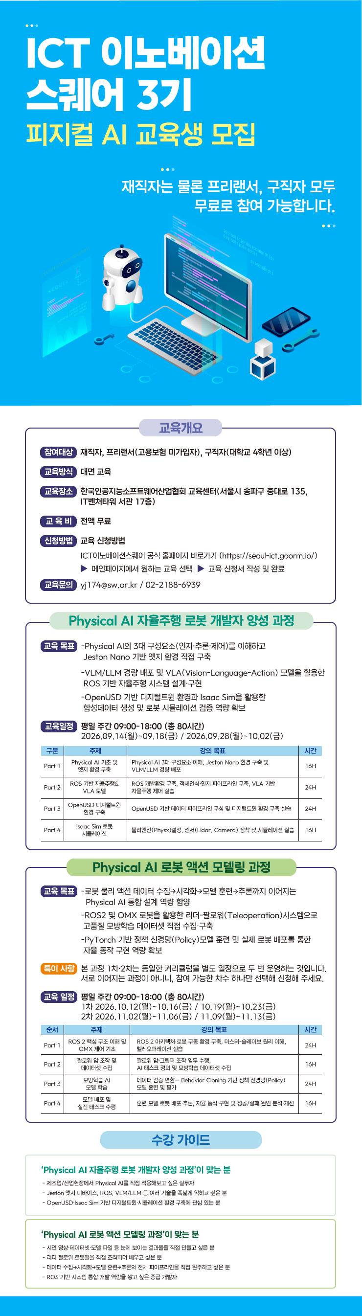 [KOSA] Physical AI  자율주행 로봇 개발자 양성 과정