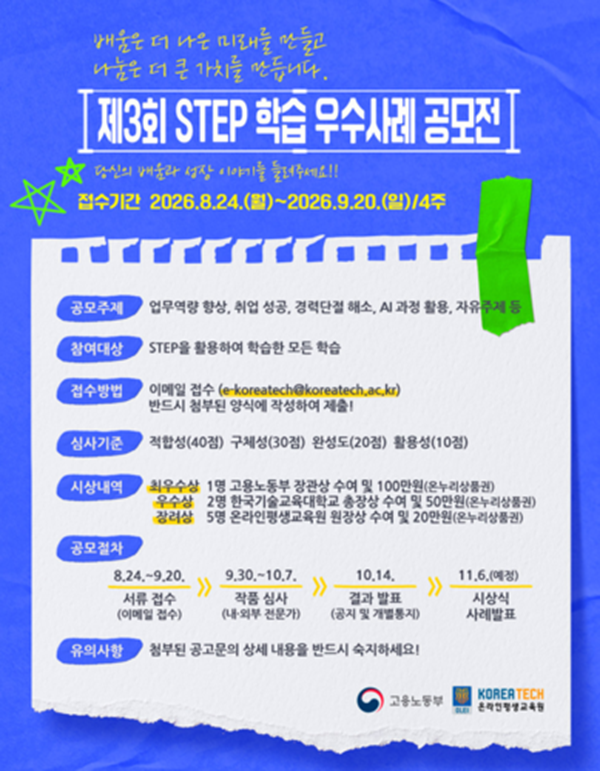 제3회 STEP 학습 우수사례 공모전