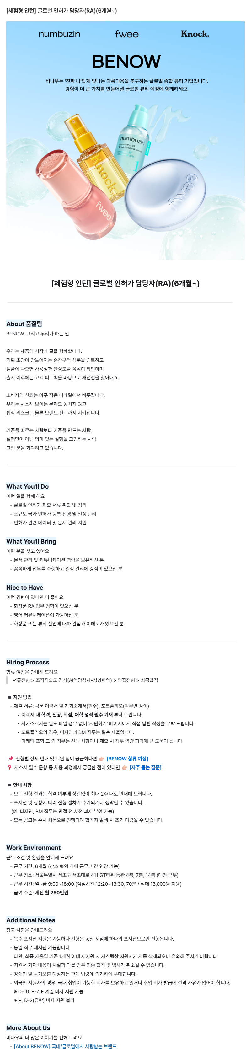 [체험형 인턴] 글로벌 인허가 담당자(RA)(6개월~)