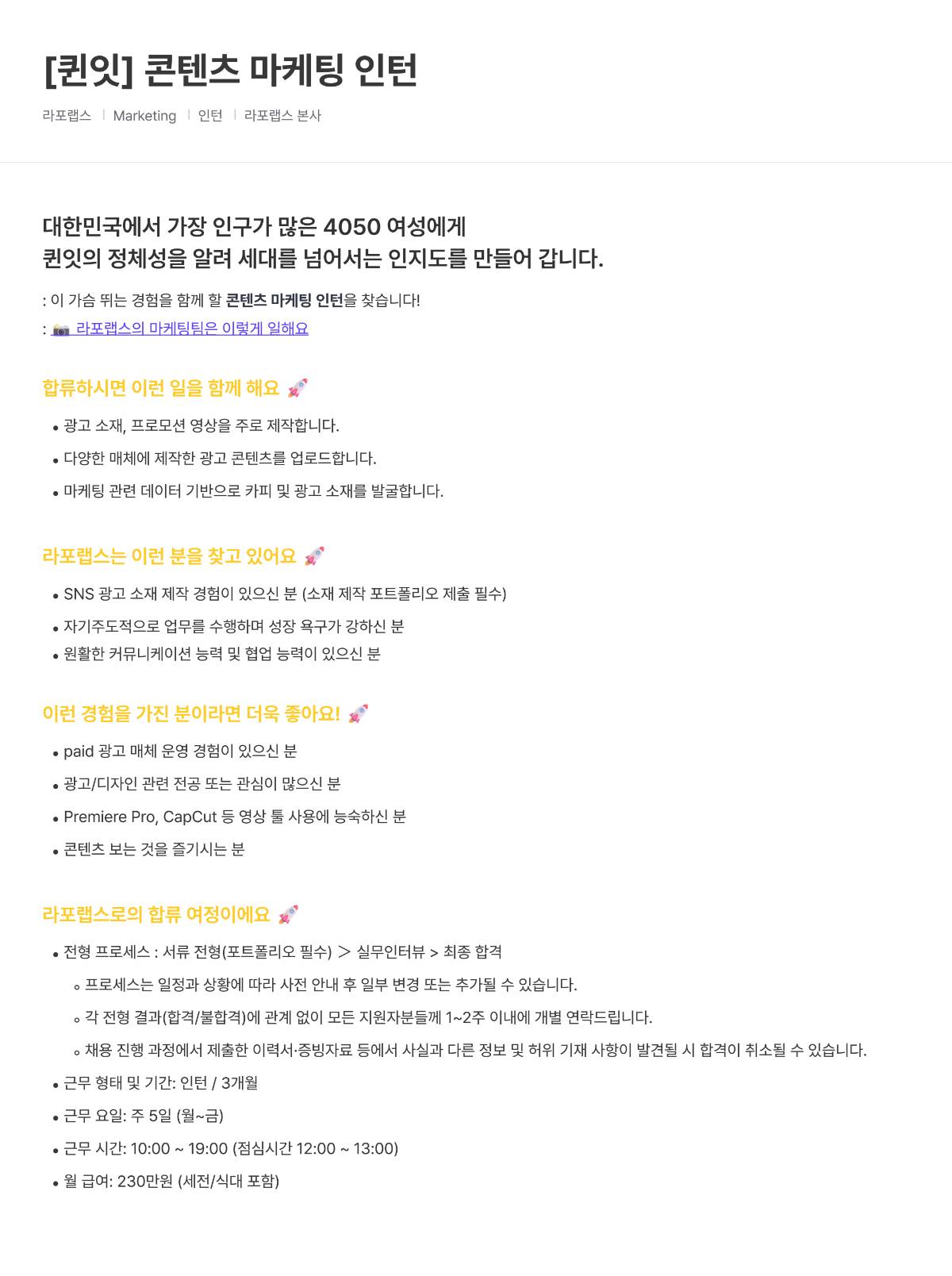 [퀸잇] 콘텐츠 마케팅 인턴