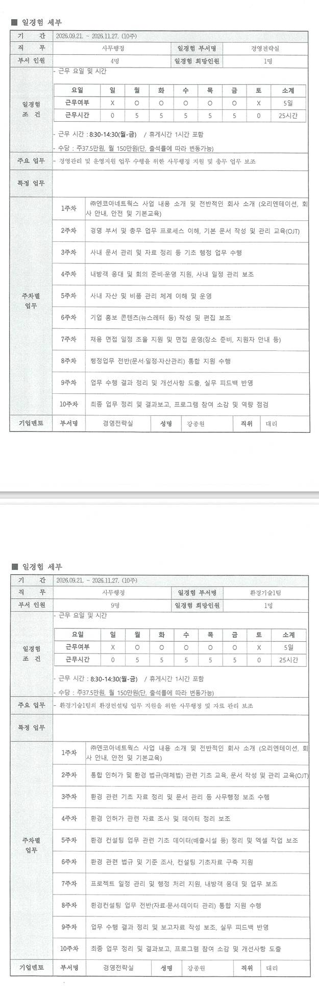 [엔코아네트웍스] 사무행정 일경험 프로그램