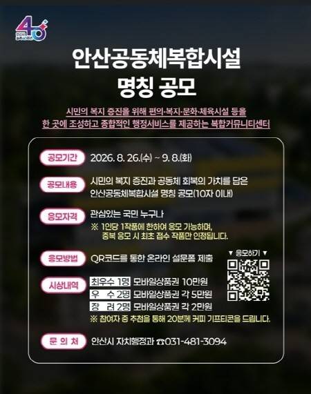 안산공동체복합시설 명칭 공모