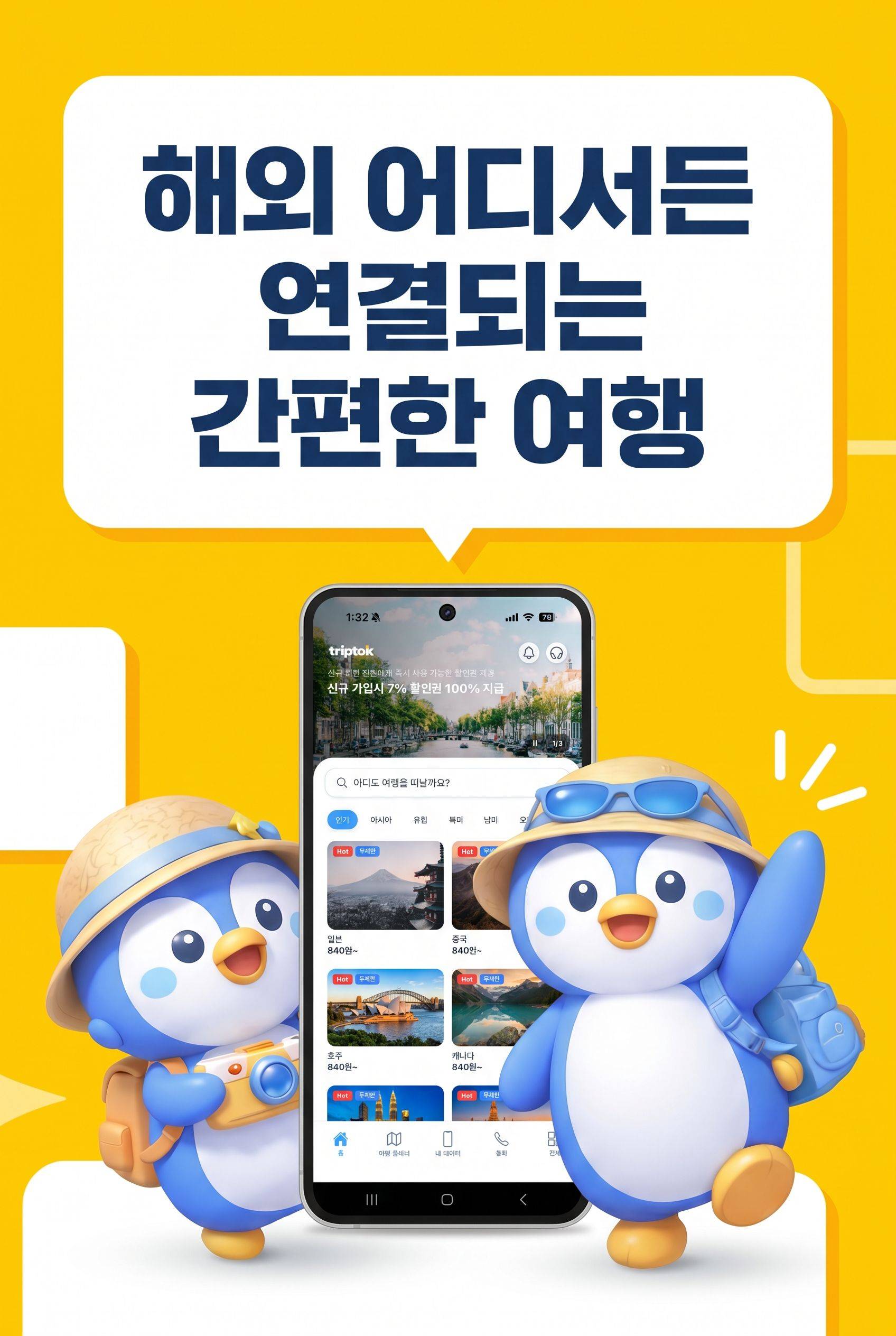 [구매금액 100% 환급] eSIM 체험단 모집