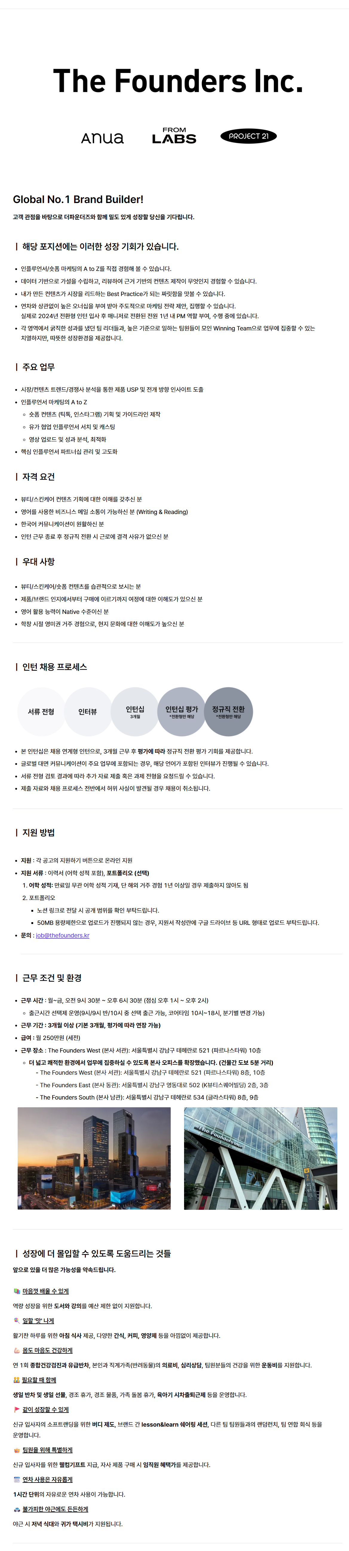 [ANUA] 북미 인플루언서 마케팅 전환형 인턴