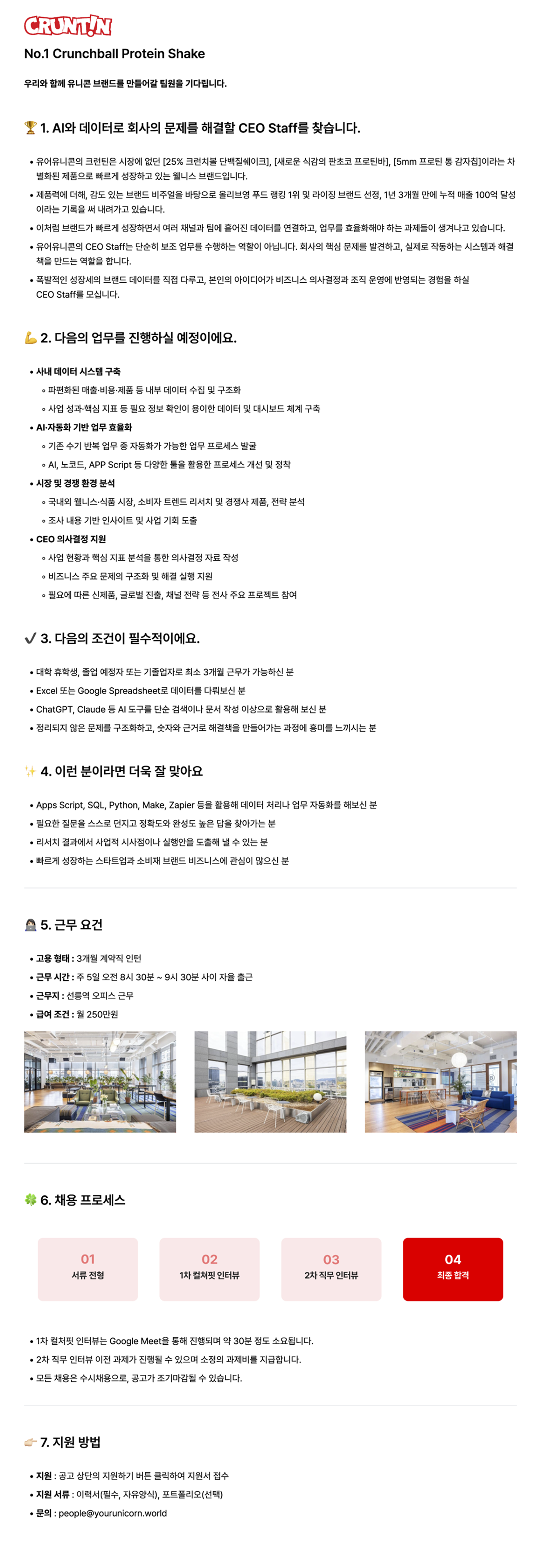 [크런틴] CEO Staff (인턴) 채용