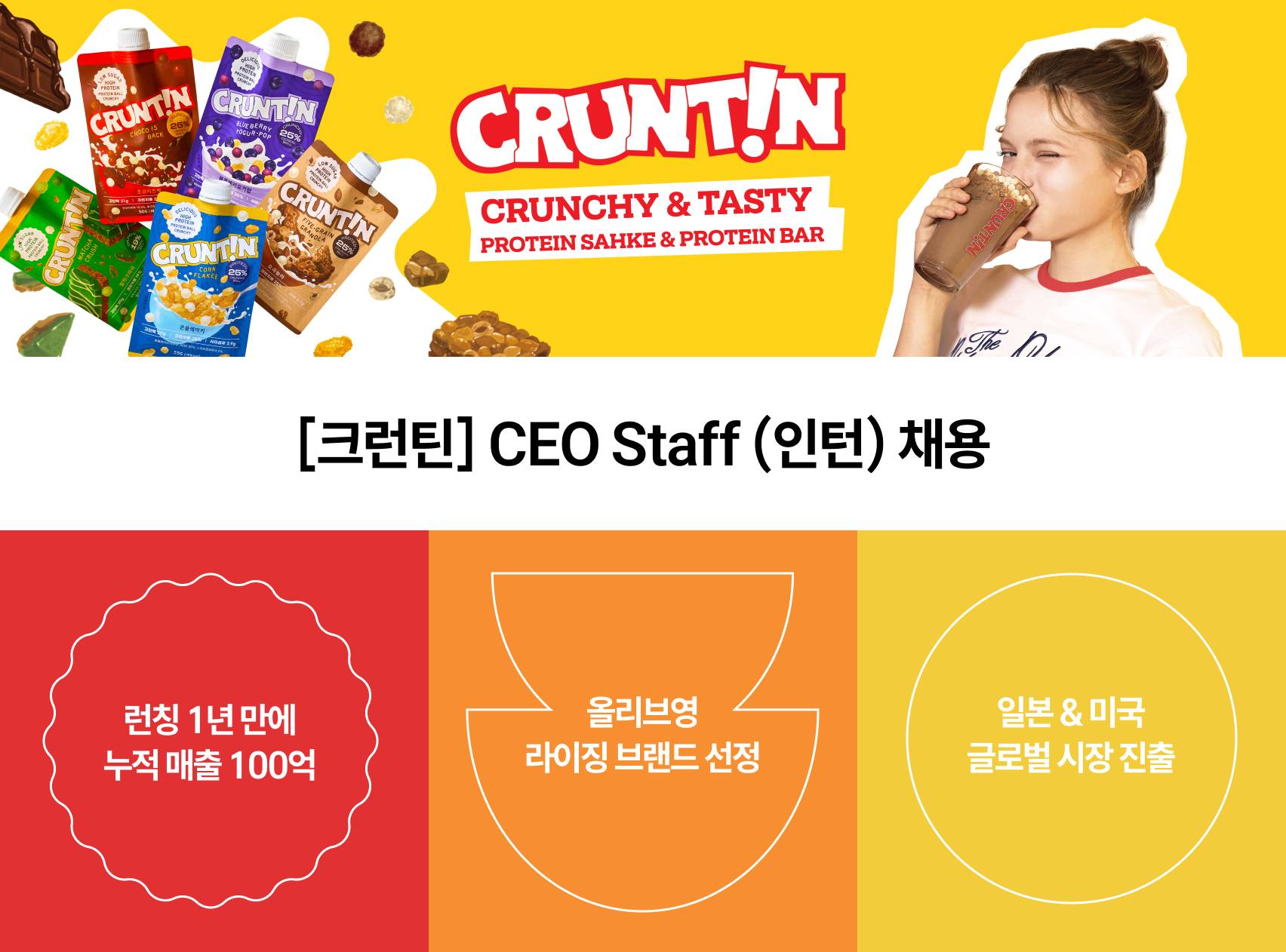 [크런틴] CEO Staff (인턴) 채용
