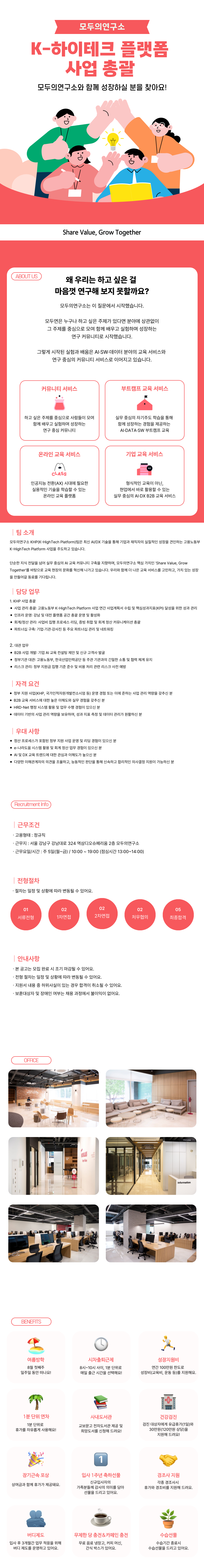 [정규직] K-하이테크 플랫폼 사업 총괄 (정부지원사업·HRD-Net 경험자)